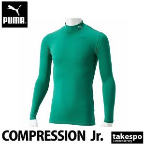 プーマ コンプレッションシャツ ジュニア PUMA 長袖 吸汗 速乾 タイト ドライ モックネック ハイネック ワンポイント 656332 GRN 新作｜takespo