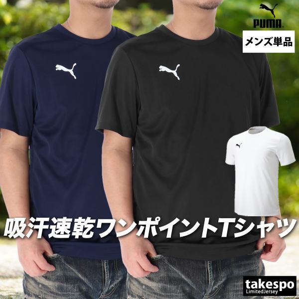 Tシャツ メンズ 半袖 吸汗 速乾 プーマ 吸水 SS ブランド PUMA ワンポイント 65633...
