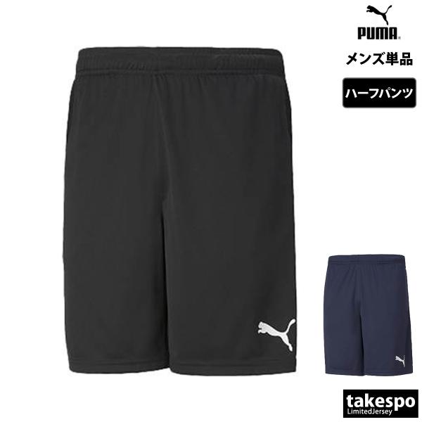 プーマ ハーフパンツ メンズ 下 PUMA ドライ サッカー 吸汗 速乾 657648 新作