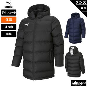 プーマ ダウンコート メンズ PUMA パーカー ミドル丈 防風 はっ水 保温 TEAMLIGA 657738 送料無料 新作｜takespo