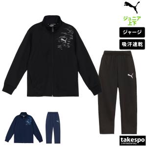 プーマ ジャージ ジュニア 上下 PUMA 吸汗 速乾 トレーニングウェア 677715-677716 送料無料 新作｜限定ジャージのタケスポ