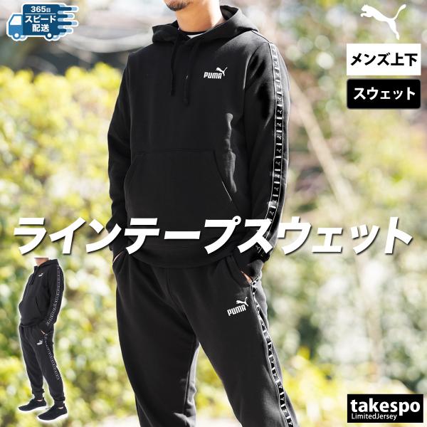 プーマ スウェット 上下 メンズ セットアップ ブランド PUMA ESS 687692 送料無料 ...