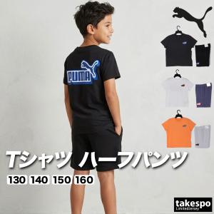 PUMA（プーマ） ジュニア キッズ 子供 Tシャツ ハーフパンツ セット