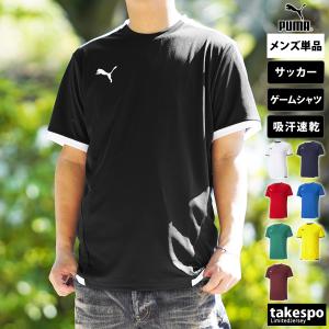 プーマ Tシャツ メンズ 上 PUMA 半袖 吸汗 速乾 ドライ 薄手 ワンポイント サッカー フットサル 705150 新作｜限定ジャージのタケスポ