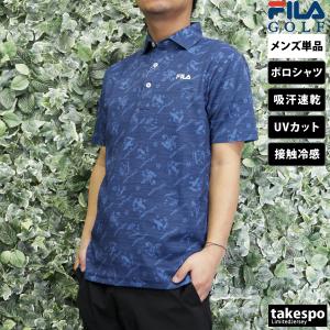 フィラゴルフ ポロシャツ メンズ 上 FILA GOLF 半袖 ゴルフウェア 吸汗 速乾 UVカット 接触冷感 743616 送料無料 新作｜takespo