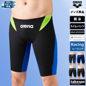 アリーナ スイムパンツ メンズ 下 arena 【返品交換不可】WORLD AQUATICS承認 レース 水泳 競泳 スイミング 水着 スイムウェア ARN1026M 送料無料 新作