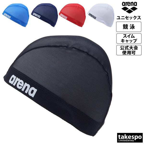 スイムキャップ 大人 メッシュ メンズ レディース 水泳帽子 ブランド アリーナ 【返品交換不可】 ...