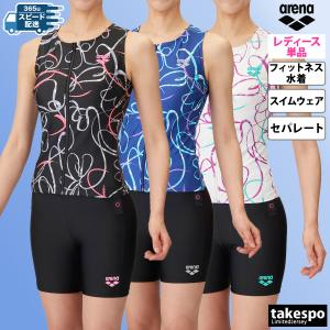 アリーナ ARENA フィットネス水着 レディース セパレーツ