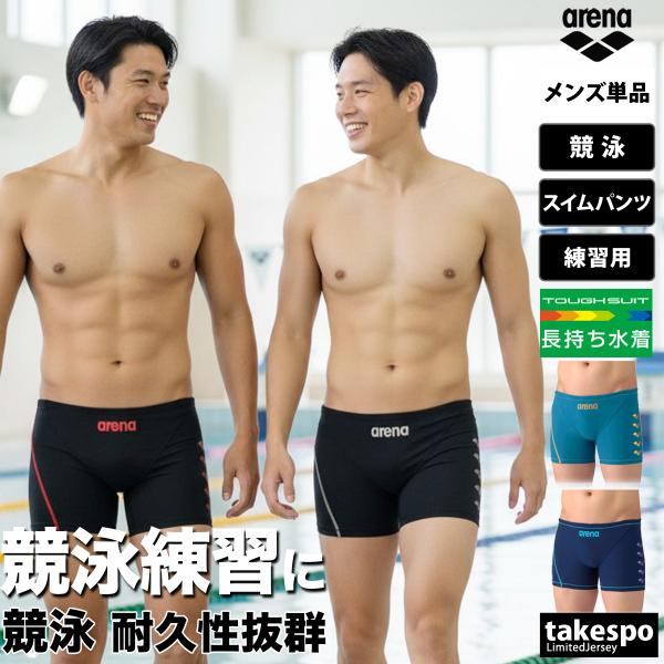 アリーナ 練習用水着 メンズ 【返品交換不可】 練習用 競泳水着 競泳 競泳練習水着 水泳 スイミン...