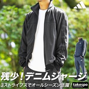 アディダス ジャージ メンズ 上下 adidas 吸汗 速乾 3ストライプス デニムルック トレーニングウェア 24/7 BXF24-BXF25 送料無料 アウトレット 半額以下