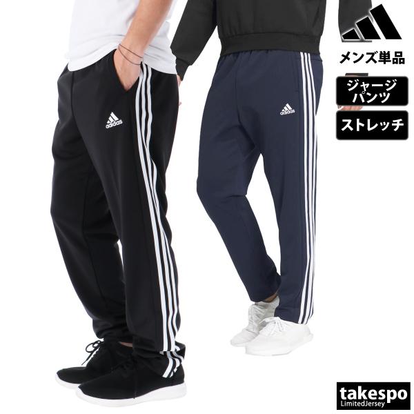 アディダス ロングパンツ メンズ 下 adidas ジャージ 3ストライプス 吸汗 速乾 ドライ サ...