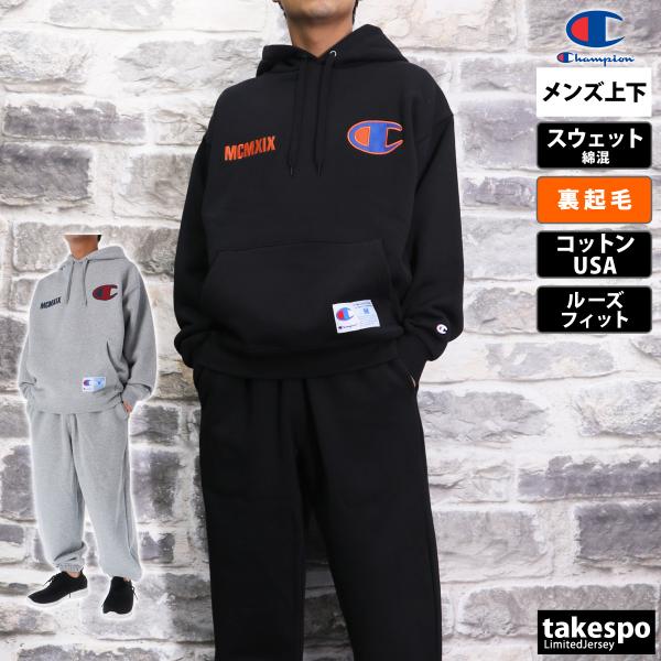 チャンピオン スウェット 上下 メンズ スエット Champion パーカー パンツ 裏起毛 コット...