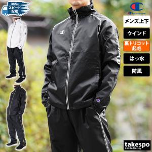 チャンピオンウィンドウブレーカー Champion 名入れ1段付き チャンピオン ウインドブレーカー上下