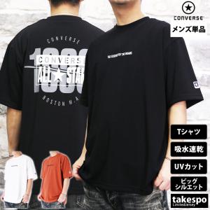 コンバース Tシャツ メンズ 上 CONVERSE 半袖 バックプリント 吸汗 速乾 UVカット CA231384 アウトレット SALE セール｜takespo