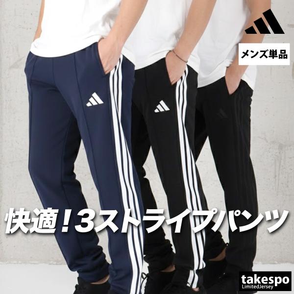 ジャージ 下 メンズ アディダス ロングパンツ マストハブ ジャージパンツ トレーニング 3L/4L...