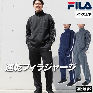 フィラ ジャージ メンズ 上下 ブランド セットアップ FILA CE6SDM021 送料無料 新作 フルジップ 黒