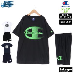 チャンピオン Tシャツ ハーフパンツ ジュニア 上下 Champion 半袖 ハーフパンツ 吸汗 速乾 CKZSW02 新作｜takespo