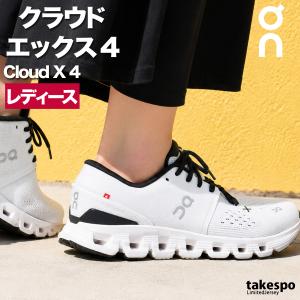 オン ランニングシューズ レディース クラウド エックス 4 シューズ ジョギング トレーニング 屋内トレーニング