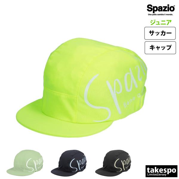 スパッツィオ キャップ ジュニア Spazio サッカー フットサル UVカット 吸汗 速乾 接触冷...