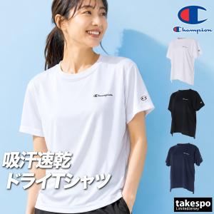 チャンピオン 半袖 吸汗 速乾 吸水 Tシャツ レディース ブランド ドライ スポーツ Champion 抗菌防臭 UVカット 黒 白