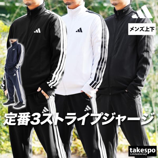 アディダス ジャージ メンズ 上下 ブランド セットアップ adidas スリーストライプス DH1...