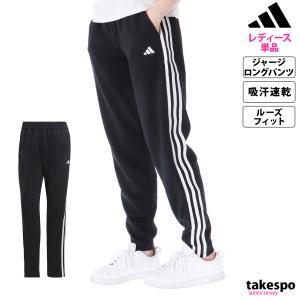 アディダス ロングパンツ レディース 下 adidas ジャージパンツ 3ストライプ サイドライン 吸汗 速乾 ドライ DKW98 SALE セール｜takespo