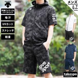 デサント ジャージ メンズ 上下 DESCENTE 吸汗速乾 ドライ