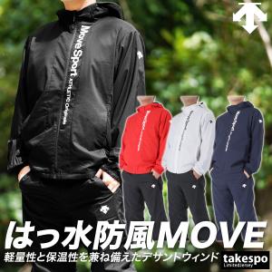 デサント ウインドブレーカー メンズ 上下 DESCENTE