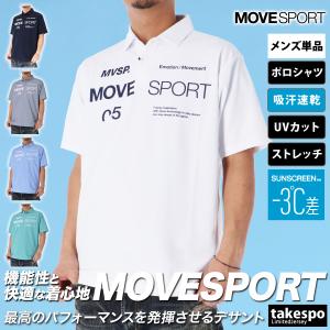 デサント ムーブスポーツ ポロシャツ メンズ 上 DESCENTE  MOVESPORT 半袖 吸汗 速乾 ストレッチ UVカット -3℃ SUNSCREEN サンスクリーン DMMXJA71 新作｜takespo