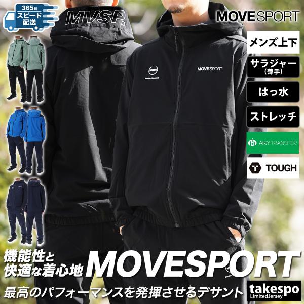 ムーブスポーツ デサント クロス薄手 ジャージ メンズ 上下 MOVESPORT DESCENTE ...