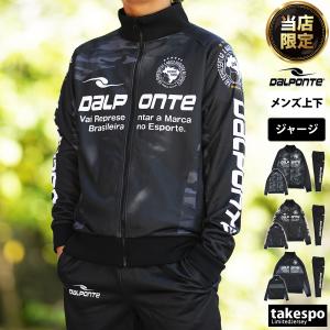 ダウポンチ ジャージ メンズ 上下 dalponte サッカー フットサル ビッグロゴ グラフィック カモ トレーニングウェア 送料無料 タケスポ別注