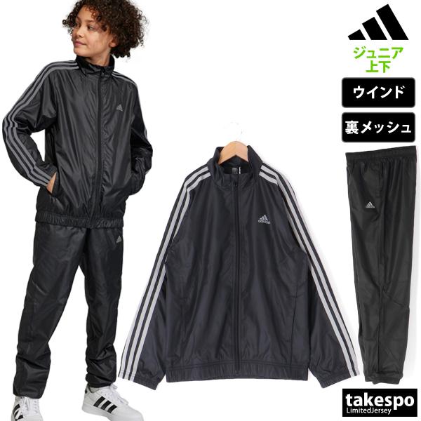 アディダス ウインドブレーカー ジュニア 上下 adidas 3ストライプス サイドライン 裏メッシ...