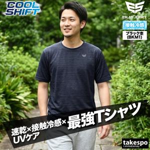 Tシャツ メンズ 半袖 吸汗 速乾 吸水 スポーツ ブランド エスラッド ESM561 クールシフト COOL SHIFT 遮熱 ESLAD 3L/4L/5L｜限定ジャージのタケスポ