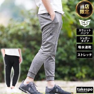 エスラッド ロングパンツ メンズ 下 ESLAD ユニセックス スウェットパンツ 吸汗速乾 ドライ ジョガーパンツ ESM721 タケスポ限定 タケスポ限定｜takespo