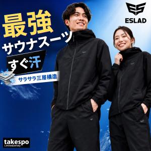 サウナスーツ メンズ 上下 セットアップ エスラッド 送料無料 ブランド ESLAD 男女兼用 発汗 はっ水 撥水 3L/4L/5L｜限定ジャージのタケスポ