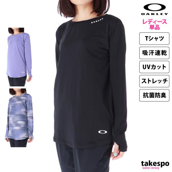 オークリー 長袖Tシャツ レディース 上 OAKLEY 吸汗 速乾 UVカット ストレッチ 抗菌防臭...