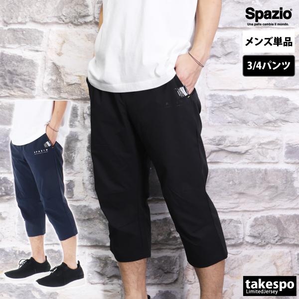 スパッツィオ 7分丈パンツ メンズ ブランド Spazio GE0809 新作 七分丈 サッカー フ...