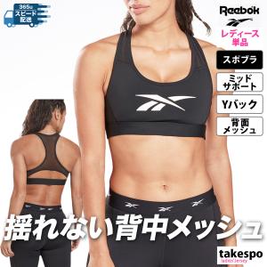 リーボック スポーツブラ レディース Reebok ミディアムサポート 黒 ブラック ビッグロゴ レーサーバック Yバック 揺れない ゆれない GJF08 SALE セール｜takespo