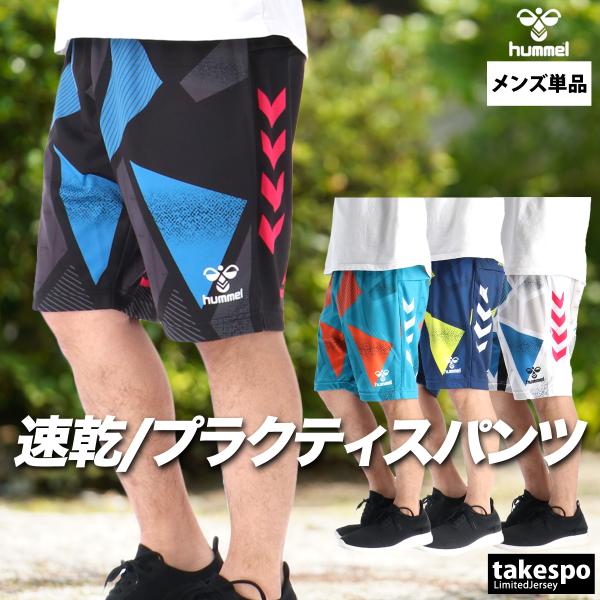 ハーフパンツ メンズ スポーツ 短パン ヒュンメル ブランド 速乾 吸水 吸汗 ドライ 総柄 グラフ...
