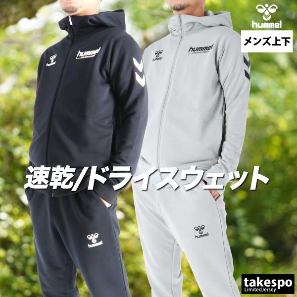 ヒュンメル特集／限定ジャージのタケスポ