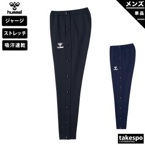 ヒュンメル ジャージパンツ メンズ 下 hummel フルオープン スナップボタン付き 吸汗 速乾 ドライ トレーニングウェア HAT3096 送料無料 新作｜takespo