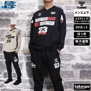 ヒュンメル ピステ メンズ 上下 hummel ハンドボール バックプリント付き 吸汗 速乾 はっ水 撥水 UVカット HAW4218-HAT8072P 送料無料 新作｜限定ジャージのタケスポ