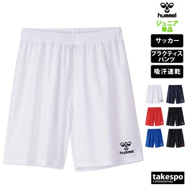 ヒュンメル ハーフパンツ ジュニア ブランド hummel プラクティスパンツ プラパン HJG50...