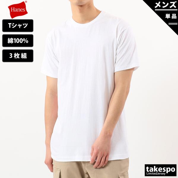 ヘインズ Tシャツ メンズ 上 インナー 3枚入り 白T ゴールドラベル クルーネック HM2155...