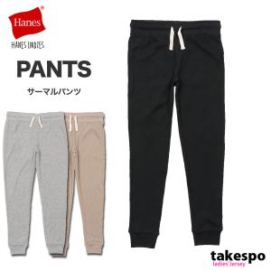 ヘインズ ロングパンツ レディース 下 Hanes サーマルパンツ ワンマイルウェア ルームウェア アンディーズ UNDIES HW9U502