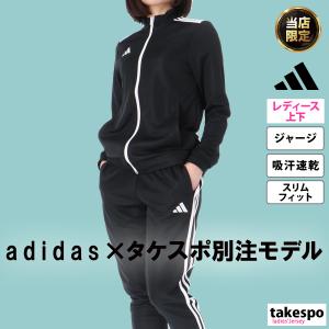 アディダス ジャージ レディース 上下 adidas トレーニングウェア 送料無料 タケスポ限定 タケスポ別注 タケスポ限定 タケスポ別注｜takespo