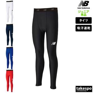 ニューバランス タイツ ジュニア 下 newbalance アンダータイツ 吸汗 速乾 サッカー フットサル JJPF7385 新作｜takespo