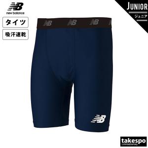 ニューバランス アンダータイツ ジュニア newbalance 吸汗 速乾 ドライ ショート ストレッチインナーパンツ JJPF7386 NVY 新作｜takespo