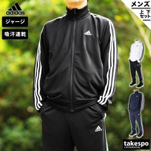 アディダス ジャージ メンズ 上下 adidas 吸汗 速乾 ドライ 3ストライプス トレーニングウェア JKL57-CM180 送料無料 新作｜takespo