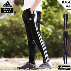 アディダス ジャージパンツ メンズ 下 adidas 吸汗速乾